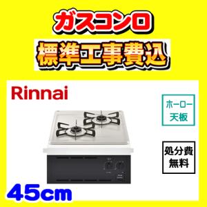 リンナイ（Rinnai） 【RB2K3H3SAB】 ビルトインコンロ グリル付 2口