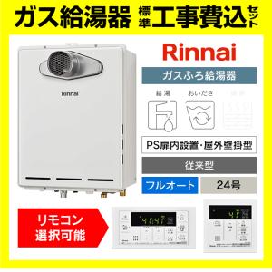 パロマ（Paloma） 給湯器 FH-EZ2426SAWL 都市ガス リモコン付き 配管