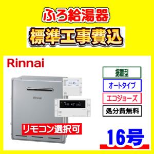 リンナイ（Rinnai） RUX-A1015W(A)-E 給湯専用 給湯器 10号 壁掛型