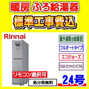 GH-H246ZWSH4-W パーパス 暖房ふろ給湯器 エコジョーズ フルオート 24