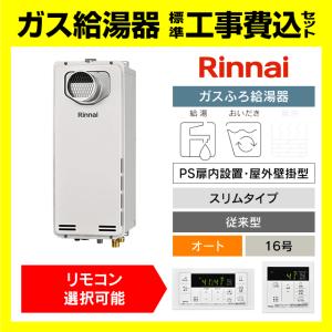 【超美品！】リンナイ　ガス風呂給湯器RUF-SA1615SAW 2020年5月 RUF-SA1615SAW(A) リンナイ ふろ給湯器 従来品 オート 16号 壁掛型 PS