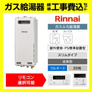 リンナイ（Rinnai） RUX-A2015W(A)-E 給湯専用 給湯器 20号 壁掛型