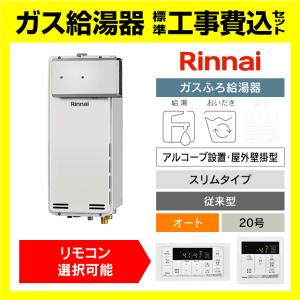 リンナイ（Rinnai） RUF-SA2005SAW(A) ガス給湯器 オート 20号