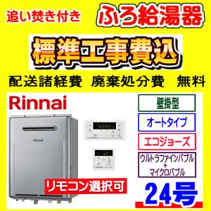 リンナイ 【RUF-UME2406SAW(A)】 《KJK》 ガスふろ給湯器 リンナイ 【RUF-UME2406SAW(A)】 《KJK》 ガスふろ給湯器
