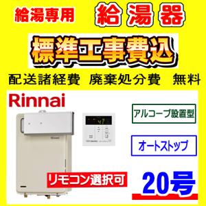 リンナイ（Rinnai） RUX-A2406W(A)-E 給湯専用 ガス給湯器 24号 壁掛型