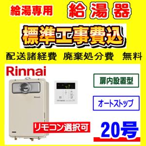 リンナイ（Rinnai） RUX-A1616W(A)-E 給湯専用 ガス給湯器 16号 壁掛型