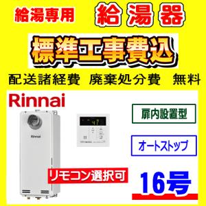 新品・未開封 Rinnai 都市ガス 給湯器 16号 リモコン付 リンナイ給湯器16号」の人気商品一覧 | 安い商品を通販サイト