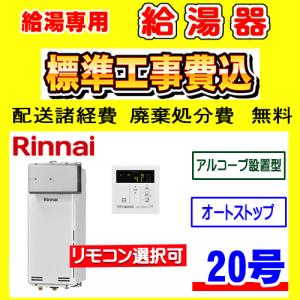 リンナイ（Rinnai） RUX-A2406W(A)-E 給湯専用 ガス給湯器 24号 壁掛型