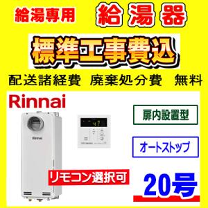 リンナイ 給湯器 RUX-A2406W 24号　湯はりオートストップ機能付き リンナイ（Rinnai） RUX-E2406W(A) 給湯専用 給湯器 エコジョーズ 24号