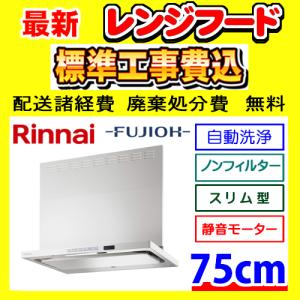 クリナップ 【ZRS75NBD20FSZ-E】 深型レンジフード シロッコ クリナップ 【ZRS75NBD20FSZ-E】 深型レンジフード シロッコ