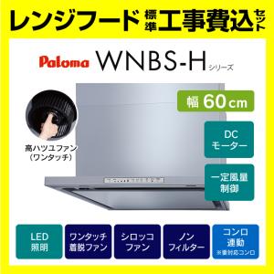 TOSHIBA（東芝） レンジフード 換気扇 薄型インテリア形 横幅60cm