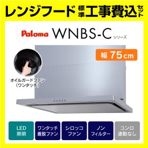 ノーリツ（NORITZ） NFG6S21MSI レンジフード シルバー シロッコファン