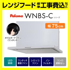 ノーリツ（NORITZ） 工事費込みセット レンジフード 換気扇 60cm