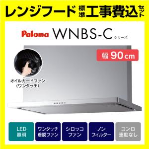 ハウステック レンジフード 富士工業製(Housetec) ASR-3A-9027L/RSI