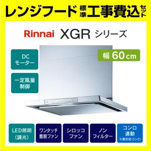リンナイ（Rinnai） TAG-REC-AP601SV 工事費込み 富士工業 レンジ