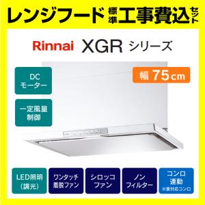 リンナイ（Rinnai） レンジフード YMP-NSLD-AP4135R/L SV スライド横幕