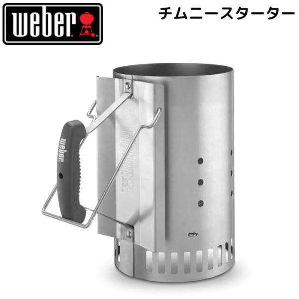 weber ラピッドファイヤーチムニースターター 7416 BBQ キャンプ グリル ウェーバー 日...