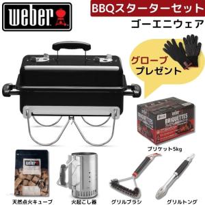 WEBER（ウェーバー） ゴーエニウェア チャコールグリル 121908 ＋