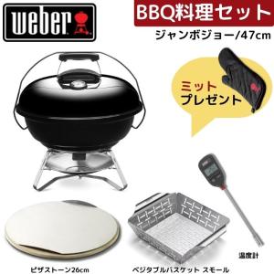 WEBER（ウェーバー） オリジナルケトル チャコールグリル 47cm 温度計