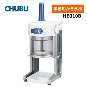 送料無料】氷削機 Hatsuyuki HF-300P2 中部コーポレーション 2013年