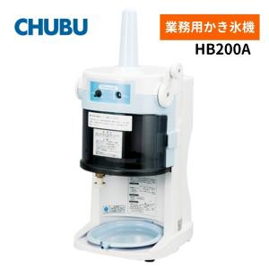 中部コーポレーション かき氷器 電動 業務用 初雪ブロックアイス
