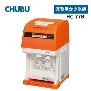 中部コーポレーション HA-110S ブロックアイススライサー Hatsuyuki