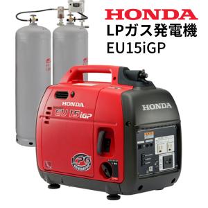 純正エンジンオイル1本プレゼント Honda ホンダ EU15iGP ガス供給BOXセット インバーター搭載 LPガス 発電機 家庭用 防災 地震 災害 避難所 停電対策 低圧出力｜gas