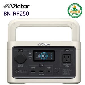 JVCケンウッド Victor BN-RF250 ポータブル電源 コンパクトモデル 256Wh 防災 アウトドア｜gas