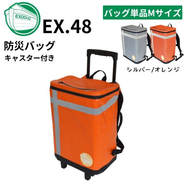 メテックス EXCXWT-M/G-M 防災バッグTANAKA 単品 キャスター付き 1人用Mサイズ ...