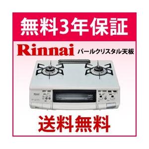 【3年保証無料】 リンナイ ハオS660VCTS[MG]-[L/R] ガスコンロ・ガステーブル ホーロー天板 水無両面焼 ミントグリーン