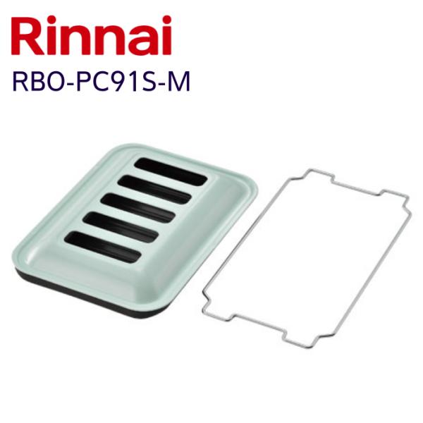 リンナイ RBO-PC91S-M ココットプレート 標準タイプ ミントグリーン色