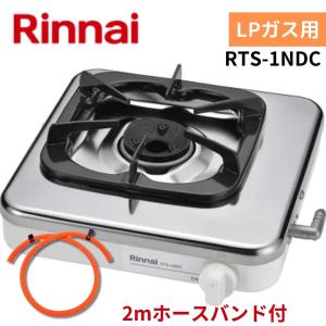 リンナイ（Rinnai） 【2mホースバンド付】 RTS-1NDC 13A 都市ガス 一口