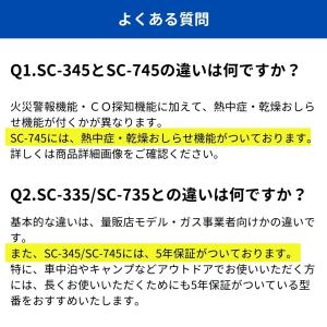 新コスモス電機 SC-345 PLUSCO 火...の詳細画像3