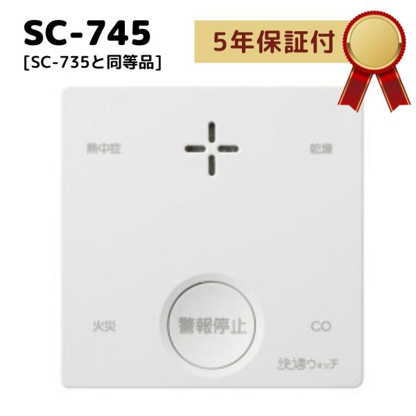 新コスモス電機 SC-745 PLUSCO 火災警報器 住宅用防災警報器 一酸化炭素 CO反応式 快...