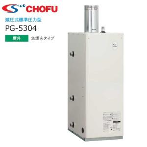 長府製作所 PG-7004 F2トップ付 減圧式 貯湯型 石油給湯器 業務 長府製作所 PG-7004 F2トップ付 減圧式 貯湯型 石油給湯器 業務