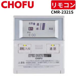 長府製作所 YST-2903 防水形増設リモコン 【リモコンコード別売
