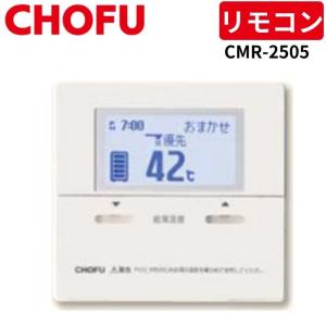 長府製作所 CMR-2614 カンタンリモコン 【リモコンコード別売】 : 給湯