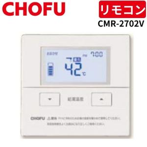 長府製作所CMR1000石油給湯器メインリモコン台所用 新品 長府製作所 CMR-161 石油機器用 給湯器 メインリモコン