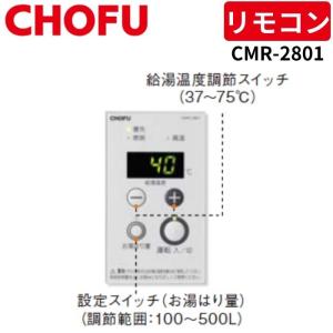 YST-2504P 給湯器 CHOFU 長府リモコン 送料無料 スピード発送