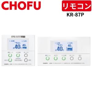 長府製作所 KR-64V 音声リモコンセット [台所リモコン/CMR-2710V