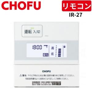 長府製作所 KR-64V 音声リモコンセット [台所リモコン/CMR-2710V +