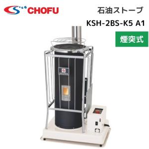 サンポット/SUNPOT 半密閉式石油暖房機 煙突式 業務用 火力無段階