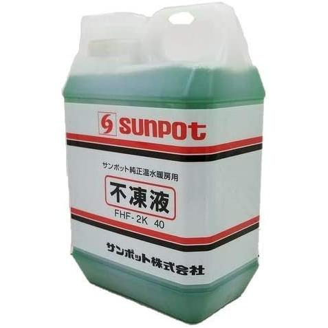 長府製作所（サンポット） FHF-2K 40 不凍液 床暖房用 2L プロピレングリコール濃度40%