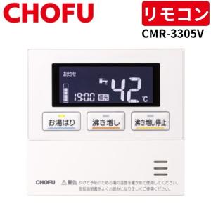 長府(旧サンポット) 暖房ボイラー用 多機能リモコン CMR-2611