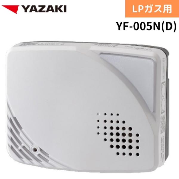 【2024年製造分】 YAZAKI 矢崎 YF-005N(D) 直付コンセントタイプ ガス漏れ警報器...