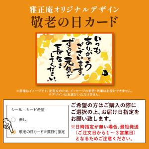敬老の日 ギフト スイーツ 大福 お菓子 和菓...の詳細画像1