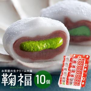 父の日 プレゼント スイーツ お中元 御中元 ギフト 和菓子 抹茶大福 生クリーム大福 濃い抹茶 10個 お菓子 抹茶スイーツ お取り寄せ 送料無料｜抹茶スイーツと静岡茶の雅正庵