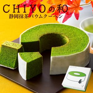 母の日 プレゼント スイーツ ギフト 抹茶バウムクーヘン 父の日 お菓子 バームクーヘン 抹茶スイーツ お取り寄せ お祝い 内祝い 送料無料｜抹茶スイーツと静岡茶の雅正庵