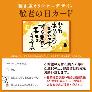 敬老の日 ギフト お菓子 バームクーヘン プレ...の詳細画像1