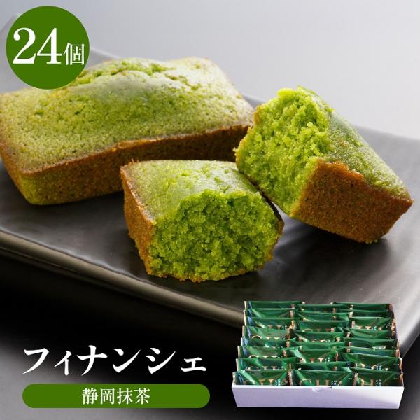 母の日 出産内祝い フィナンシェ お菓子 ギフト 抹茶スイーツ 退職 お礼 お返し 焼き菓子 個包装...